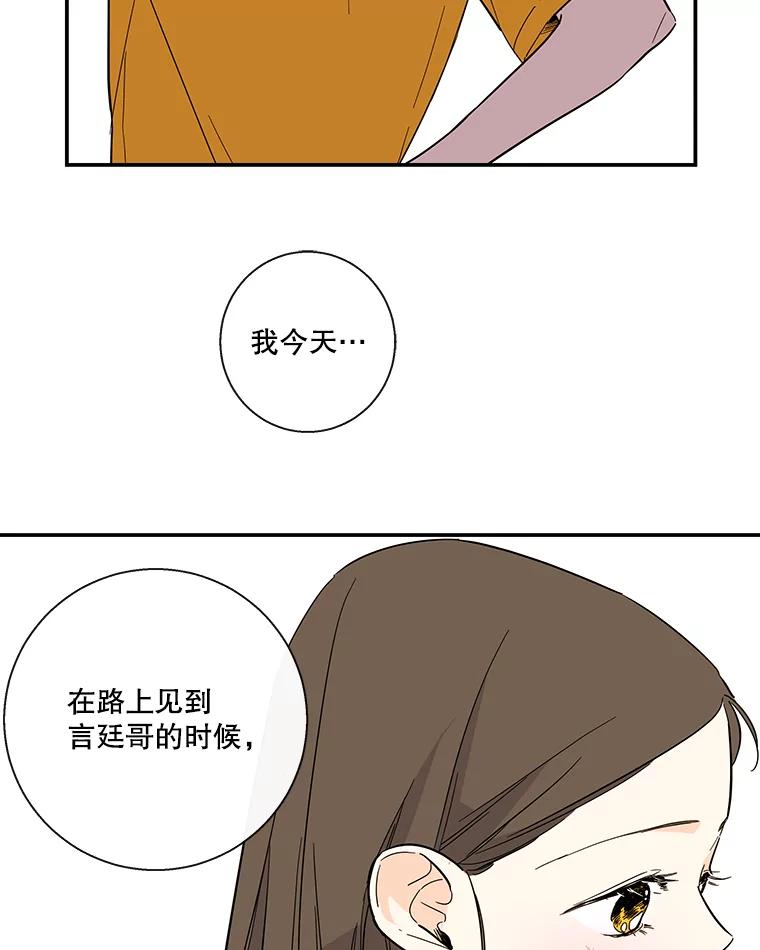 《追逐光的爱恋》54.彦娜的爆发 第51页