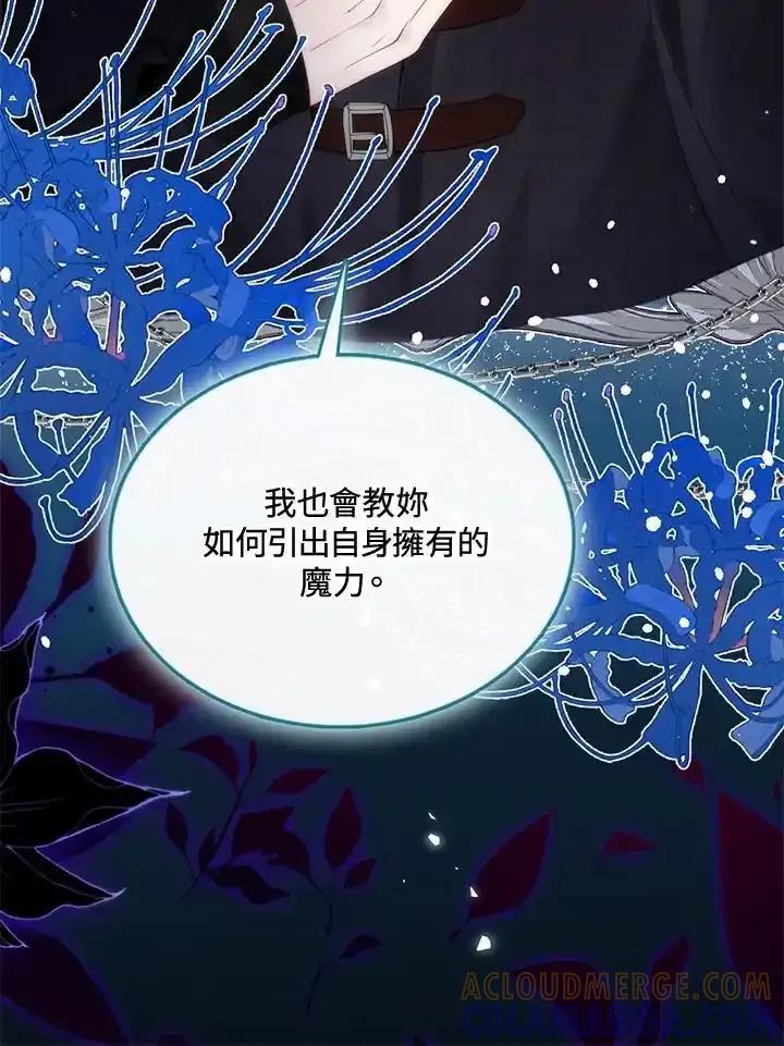 《养女想拯救世界》第58话 第85页