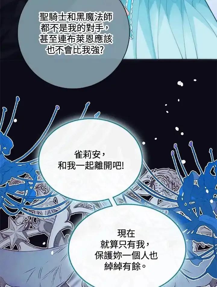 《养女想拯救世界》第58话 第83页