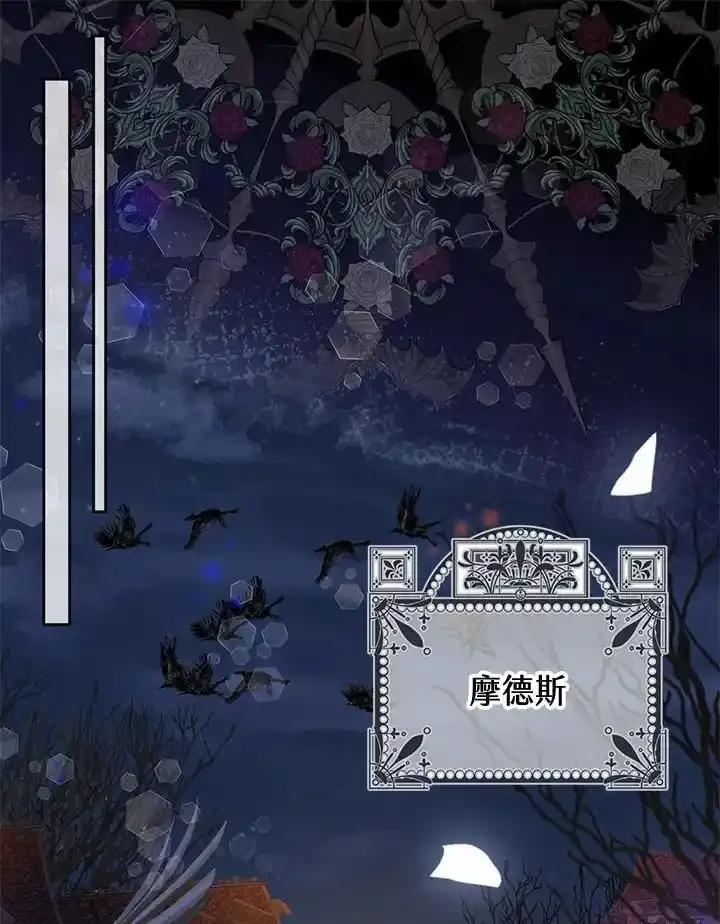 《养女想拯救世界》第58话 第86页