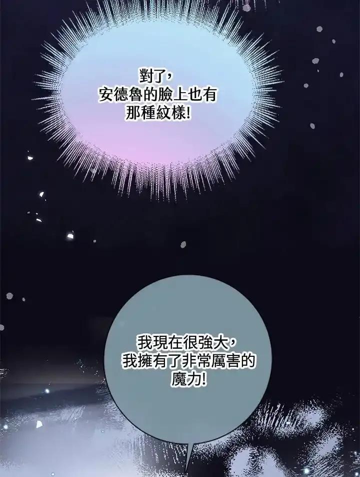 《养女想拯救世界》第58话 第81页
