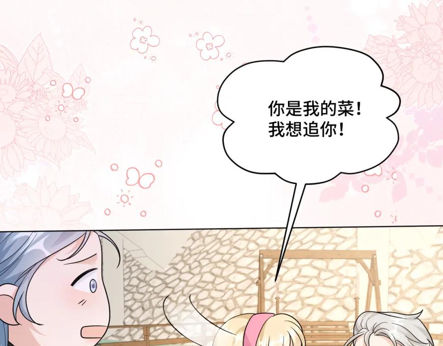 地府大小姐是红娘？！ 04-我要甩了你！ 第90页