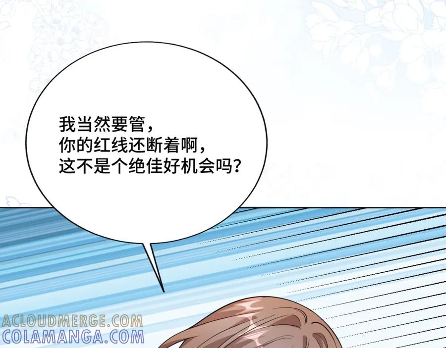 地府大小姐是红娘？！ 04-我要甩了你！ 第105页