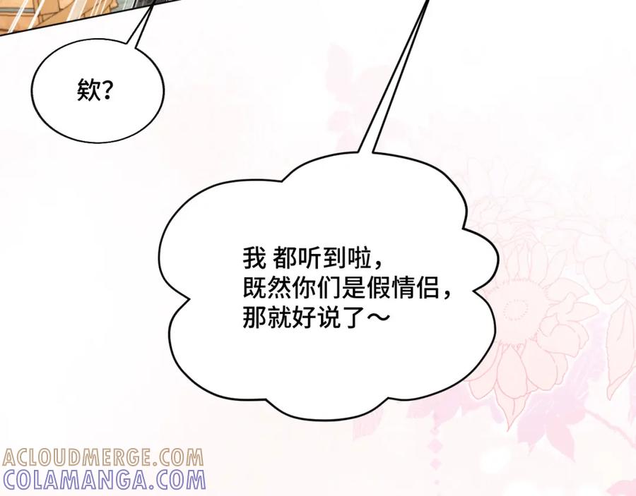 地府大小姐是红娘？！ 04-我要甩了你！ 第89页