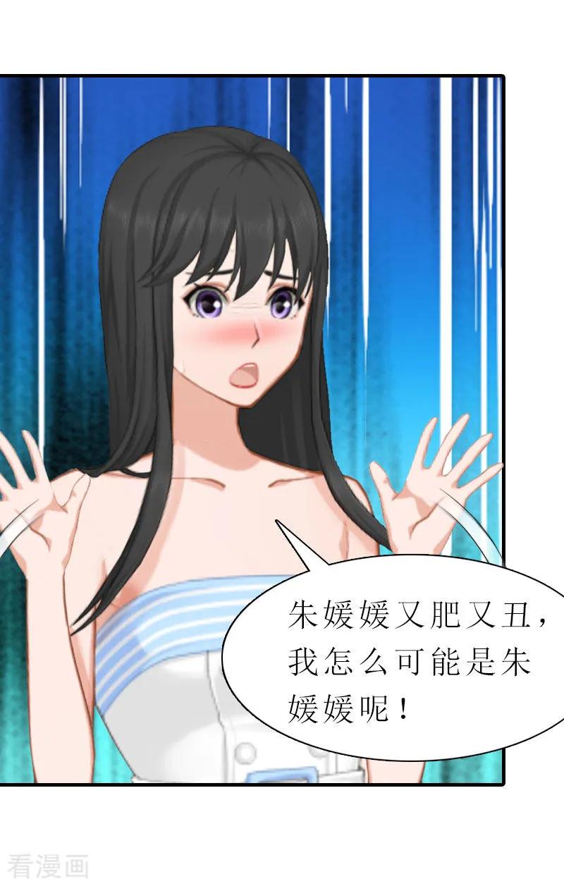 《傲娇冷男攻略记》第6话 暴露身份 第42页