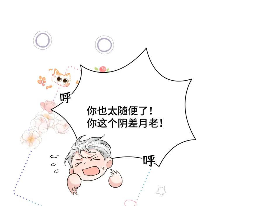 地府大小姐是红娘？！ 04-我要甩了你！ 第107页