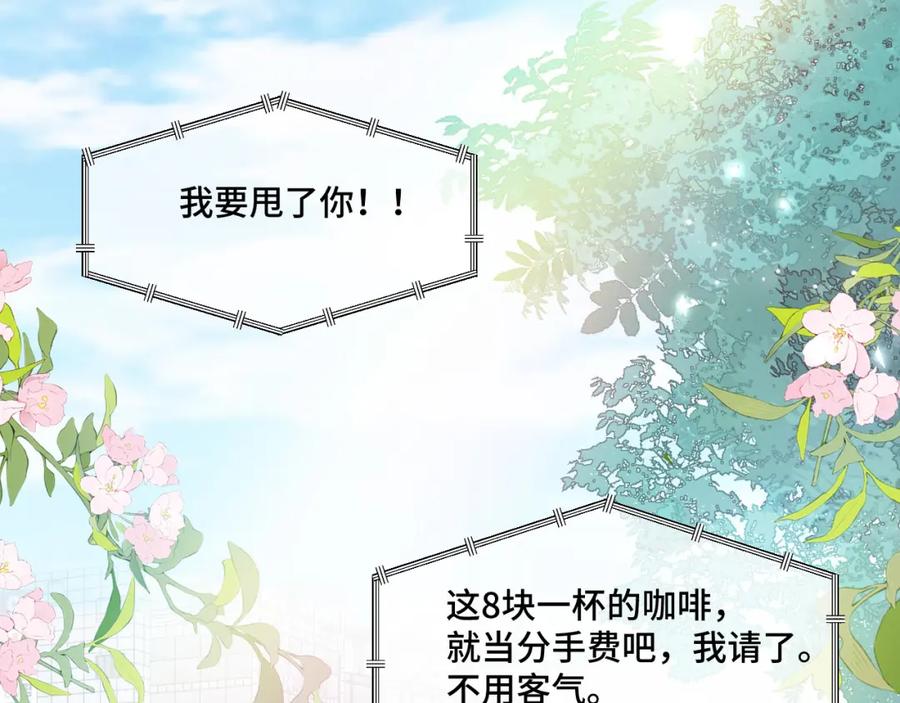 地府大小姐是红娘？！ 04-我要甩了你！ 第66页