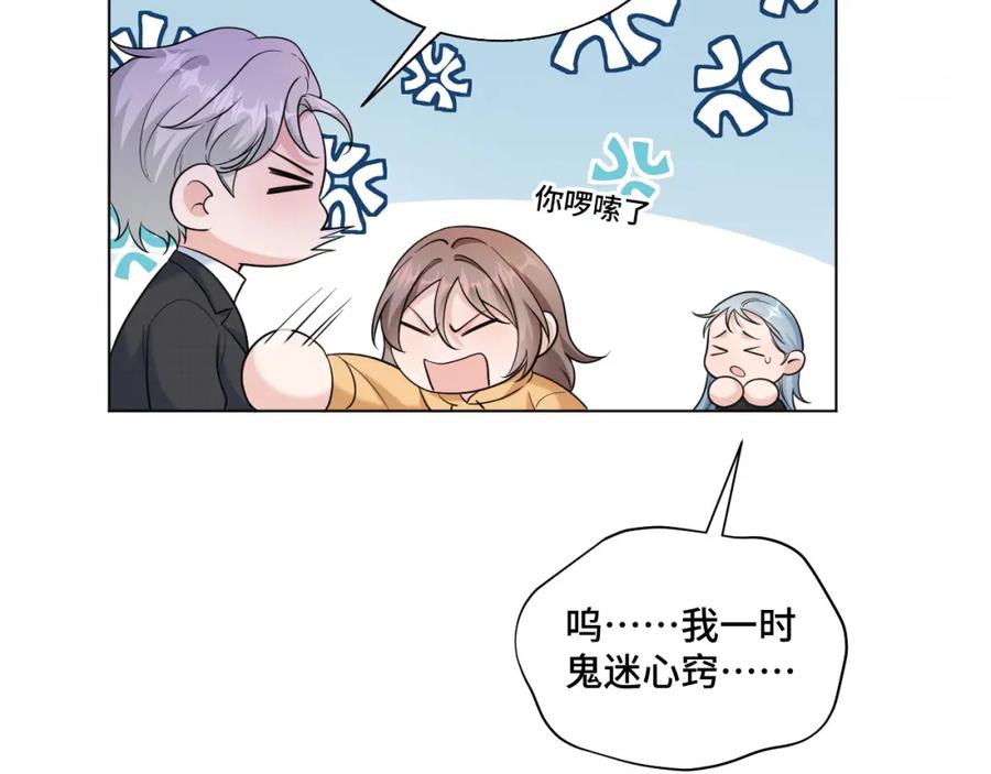 地府大小姐是红娘？！ 04-我要甩了你！ 第79页