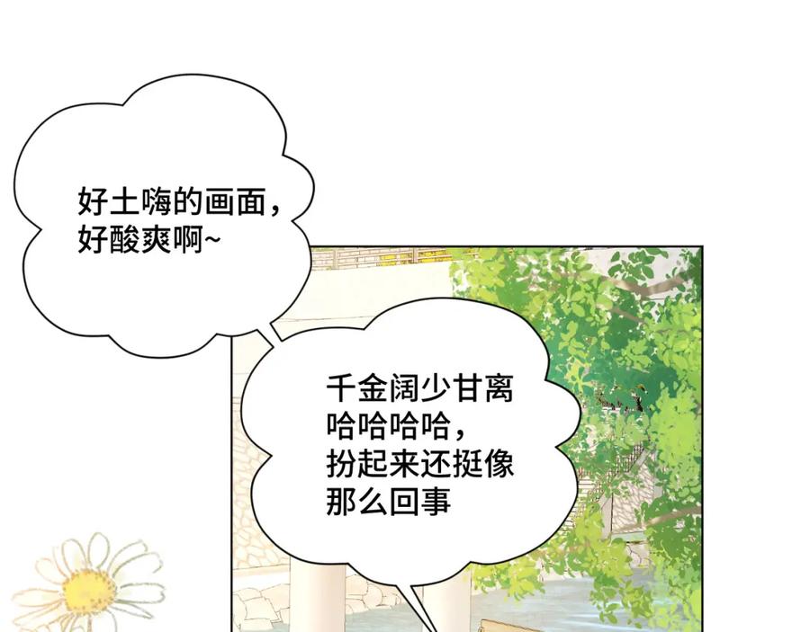 地府大小姐是红娘？！ 04-我要甩了你！ 第70页