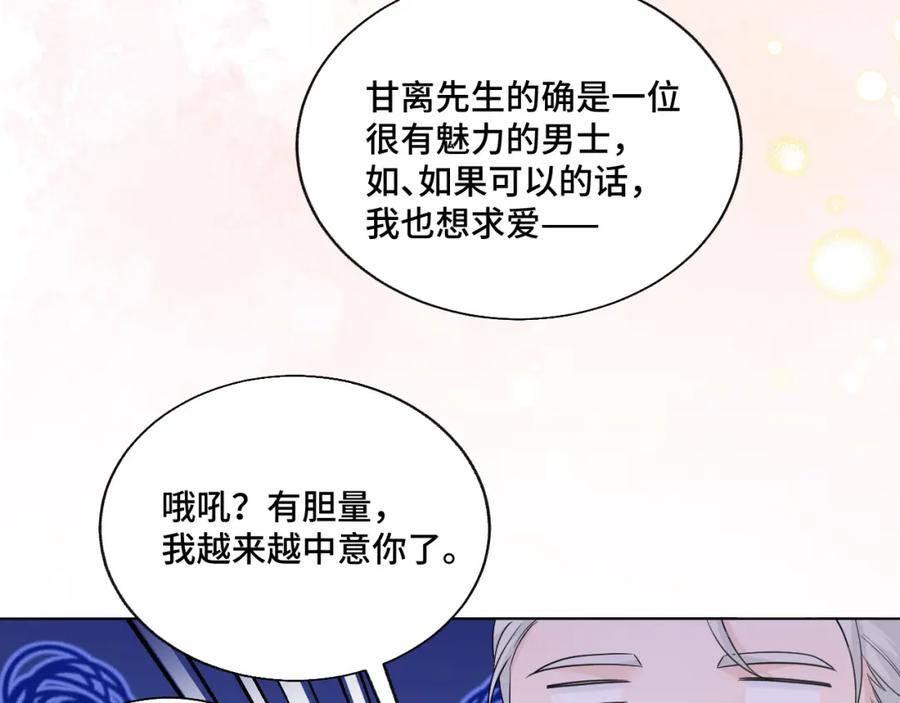 地府大小姐是红娘？！ 04-我要甩了你！ 第94页