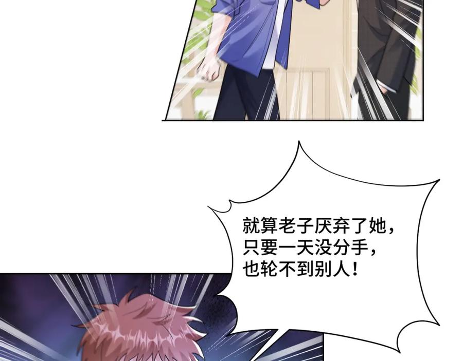 地府大小姐是红娘？！ 04-我要甩了你！ 第50页