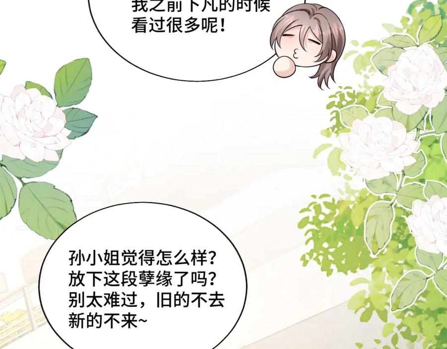 地府大小姐是红娘？！ 04-我要甩了你！ 第74页