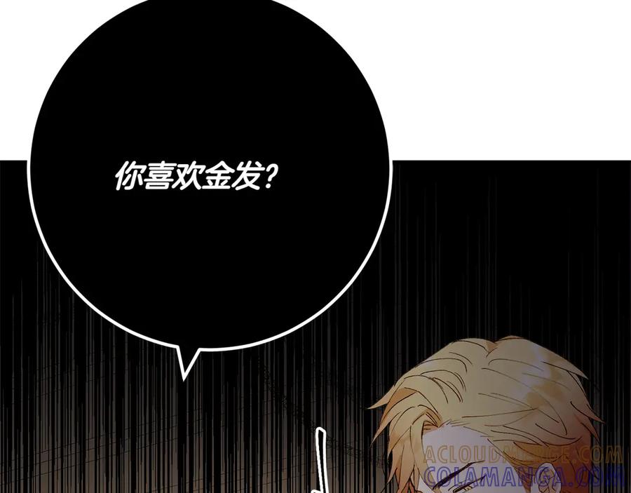 《和猛虎大人的恋爱旅行》第8话 分头行动 第157页