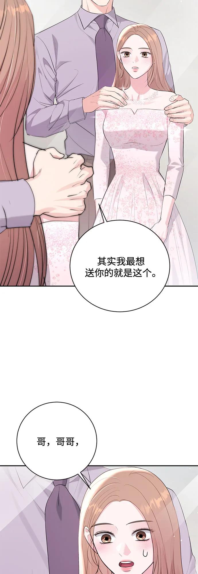 《无尽夏日》第52话 第44页