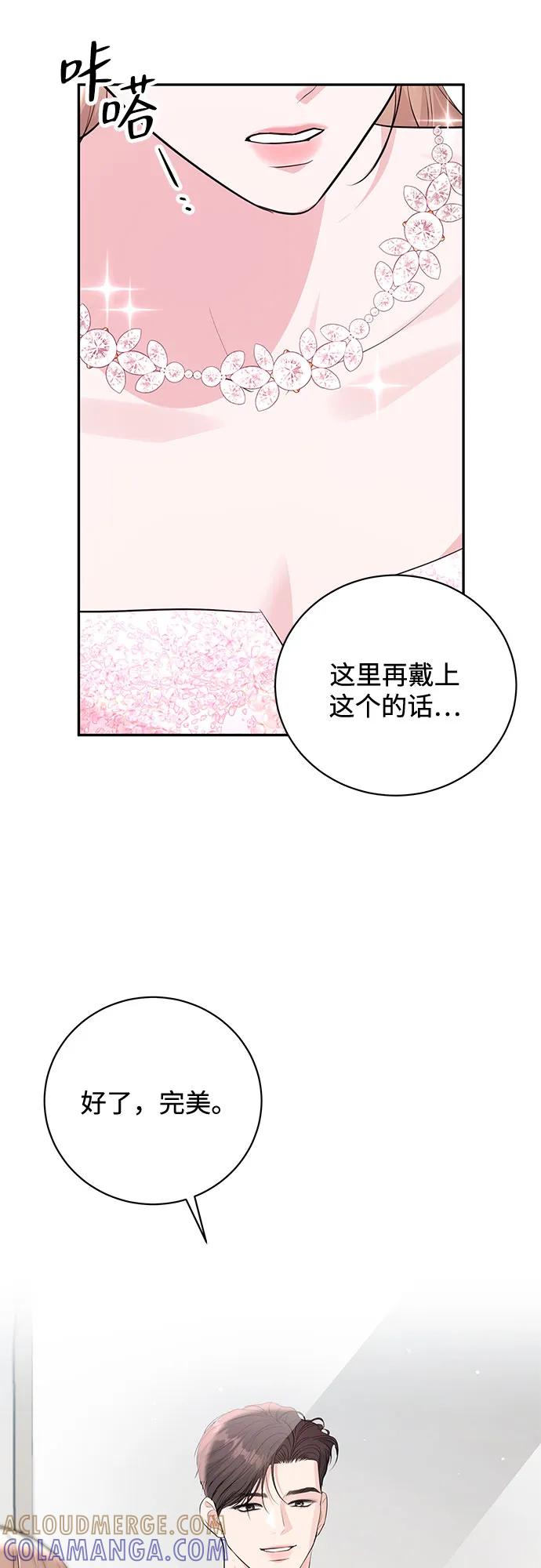 《无尽夏日》第52话 第43页