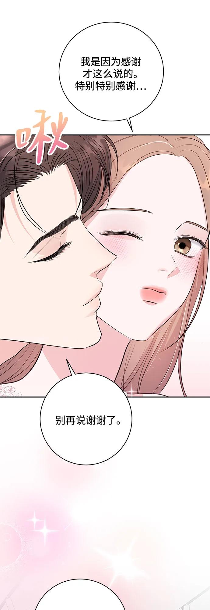 《无尽夏日》第52话 第47页