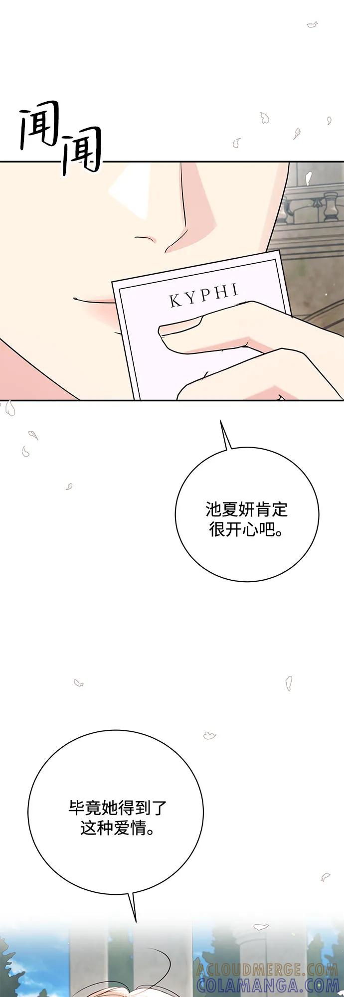 《无尽夏日》第52话 第52页
