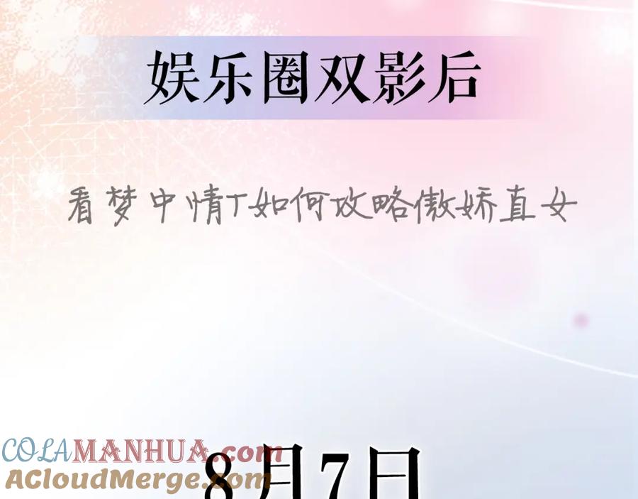 顾小姐和曲小姐 序章 梦中情T曲熙之来啦！ 第61页