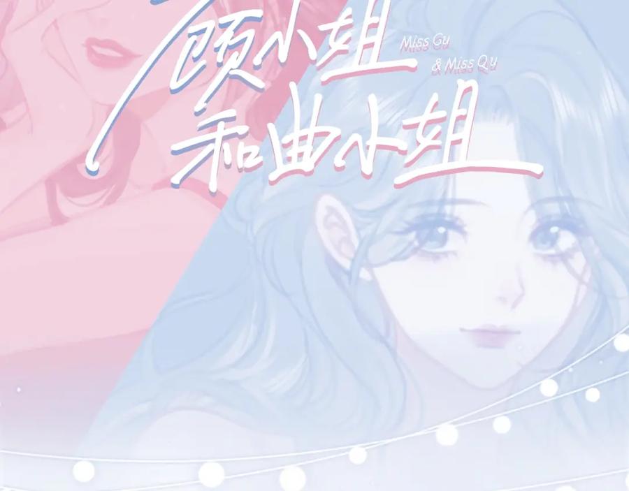 顾小姐和曲小姐 序章 梦中情T曲熙之来啦！ 第59页