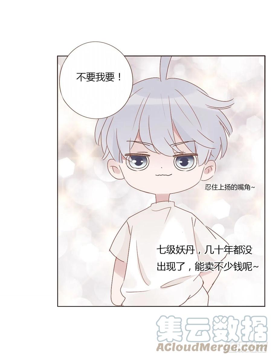 拥然入怀 第五章 血契 第43页