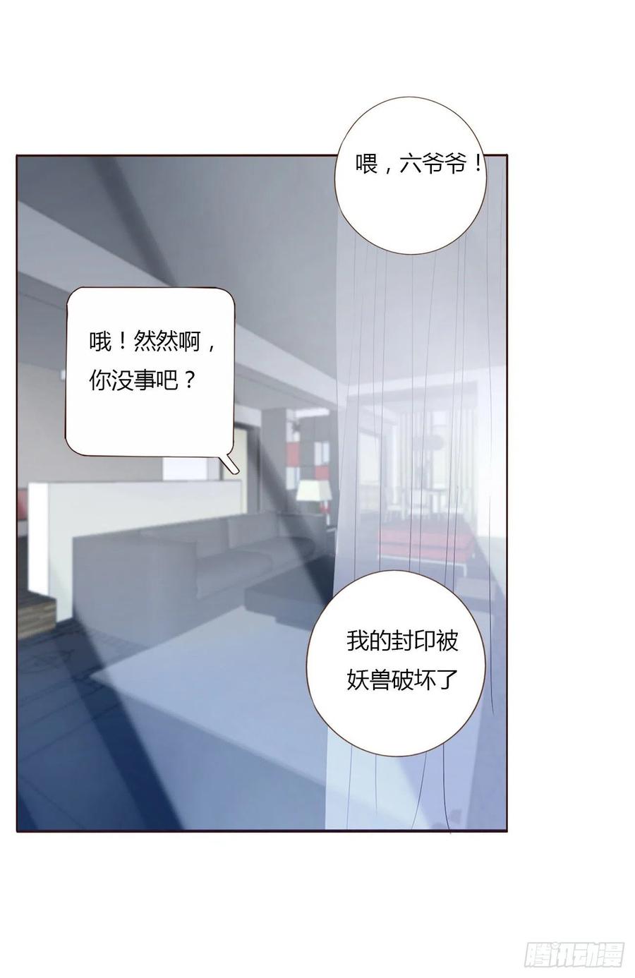 拥然入怀 第五章 血契 第20页