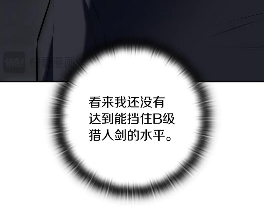 《一键三连后，我无敌了》第10话 对战 第200页