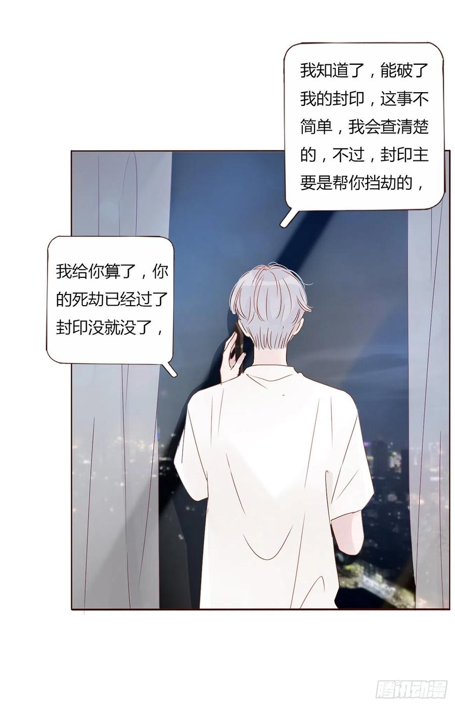 拥然入怀 第五章 血契 第21页