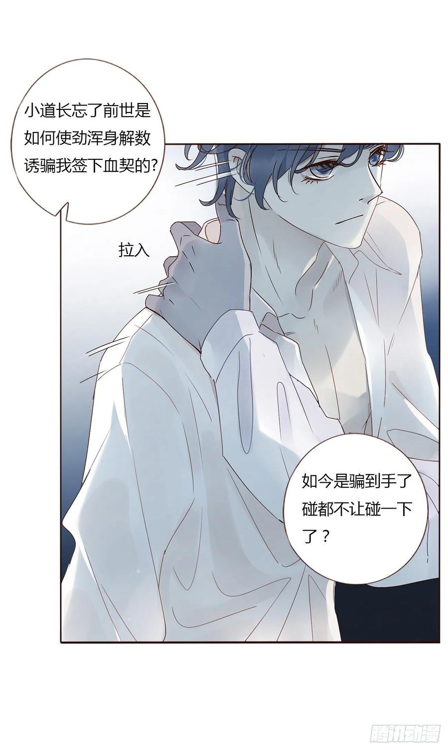 拥然入怀 第五章 血契 第17页