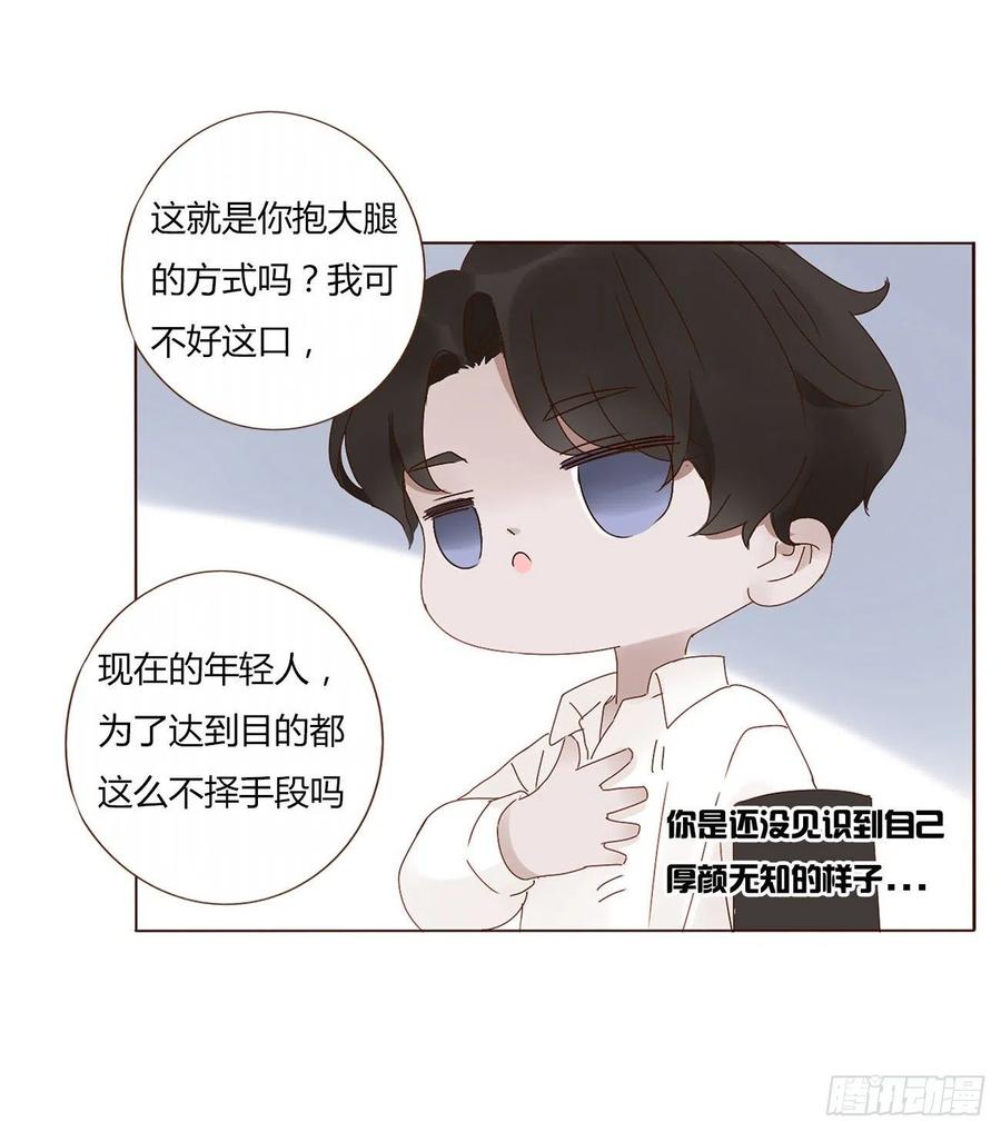 拥然入怀 第五章 血契 第36页