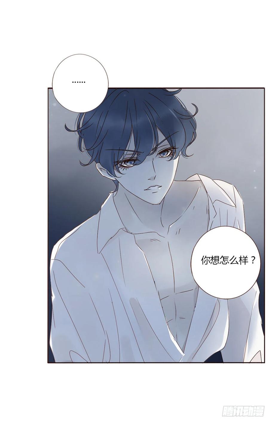 拥然入怀 第五章 血契 第15页