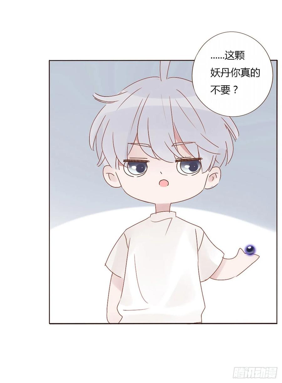 拥然入怀 第五章 血契 第41页