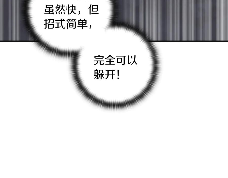 《一键三连后，我无敌了》第10话 对战 第207页