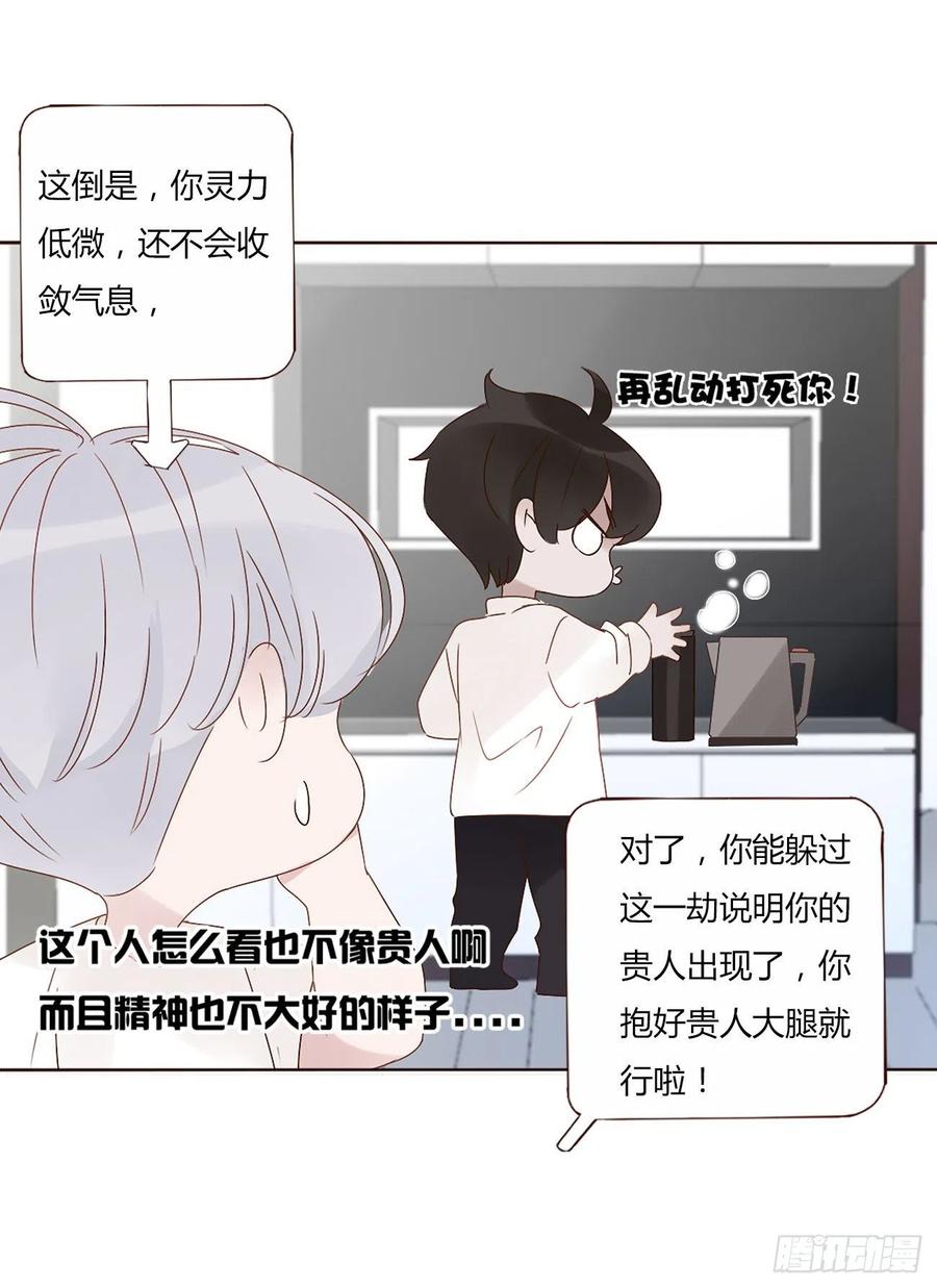 拥然入怀 第五章 血契 第26页