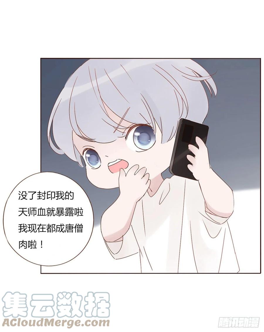 拥然入怀 第五章 血契 第25页
