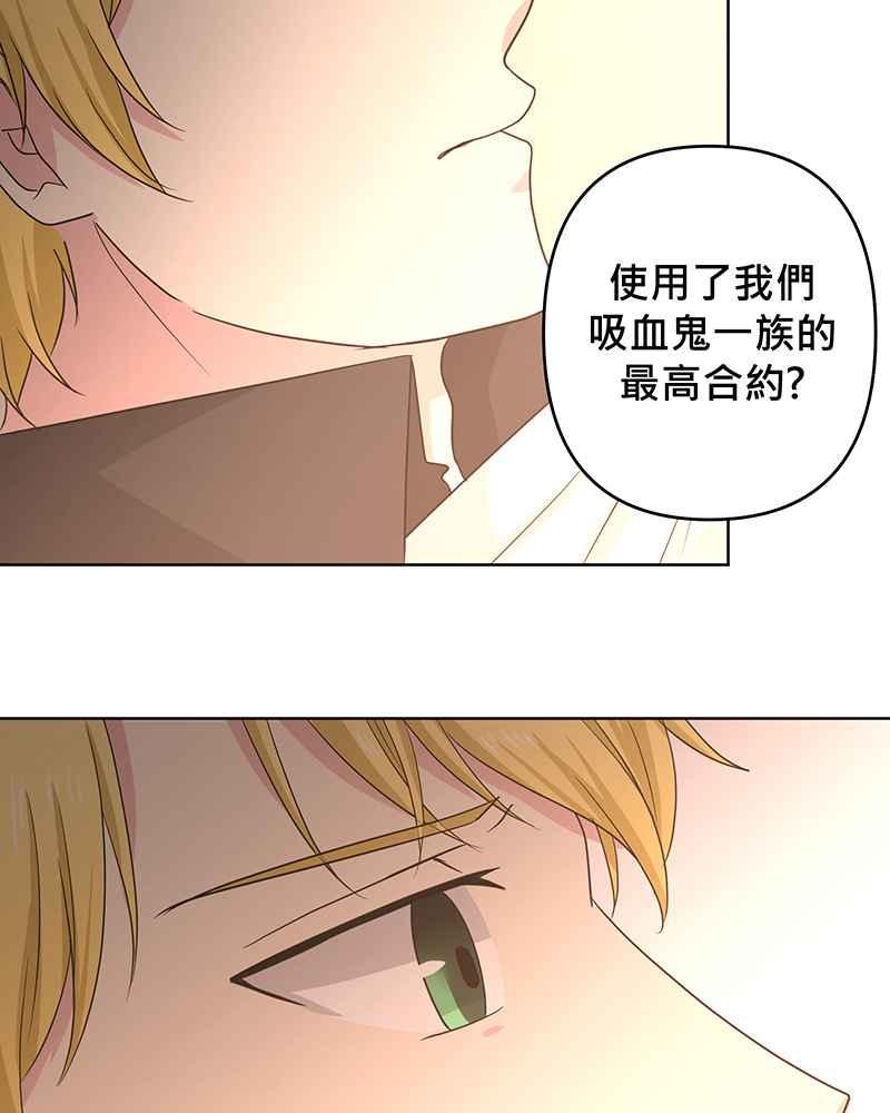 《血色的誓约》[第9回] 给我你的血 第27页
