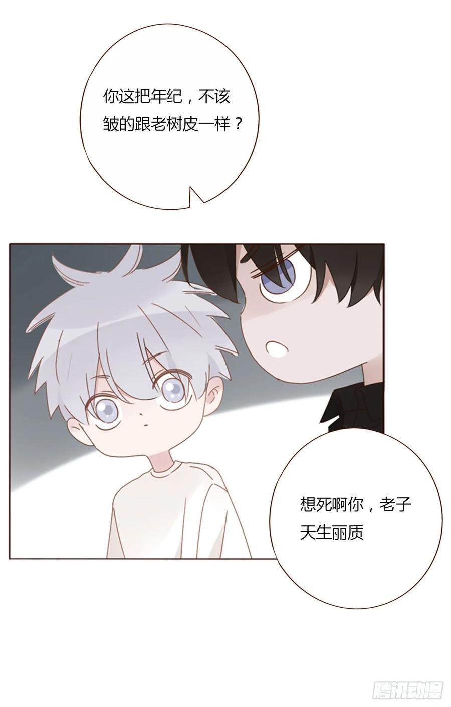 拥然入怀 九十章 元英 第8页