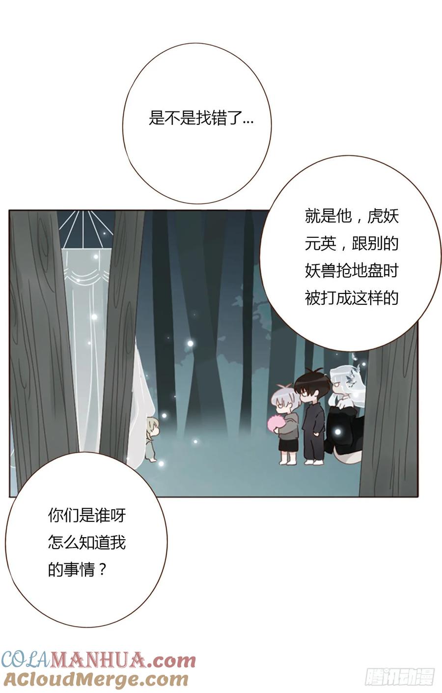 拥然入怀 九十章 元英 第29页
