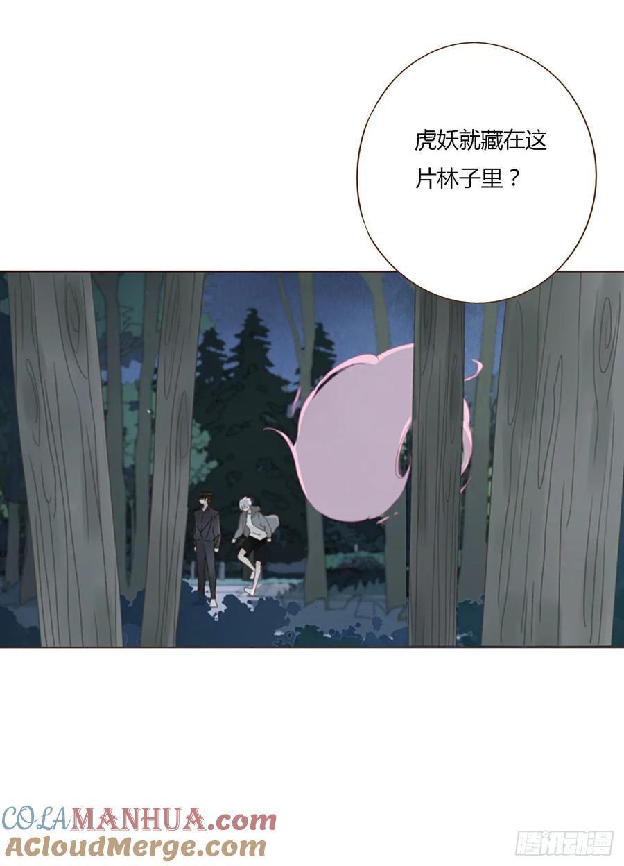 拥然入怀 九十章 元英 第21页
