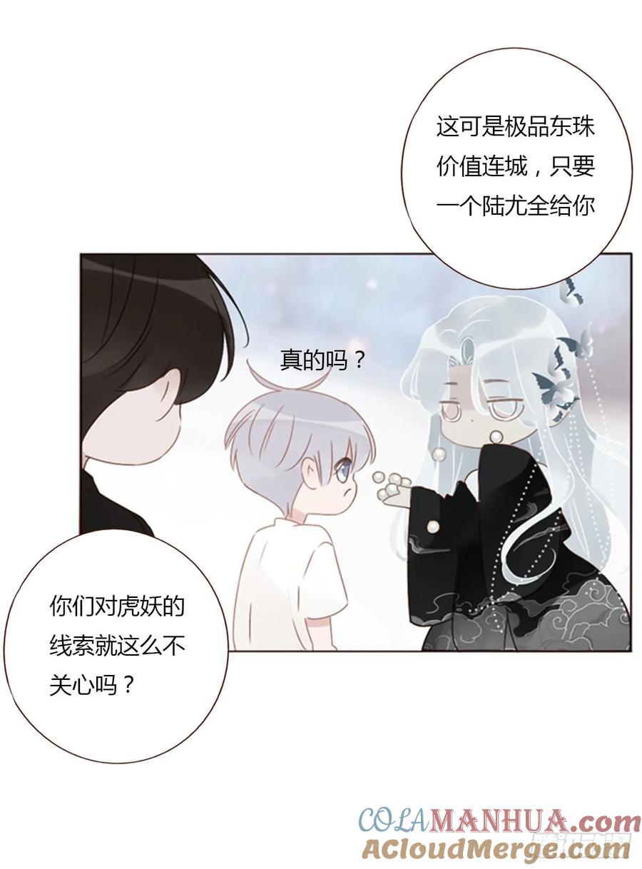 拥然入怀 九十章 元英 第17页