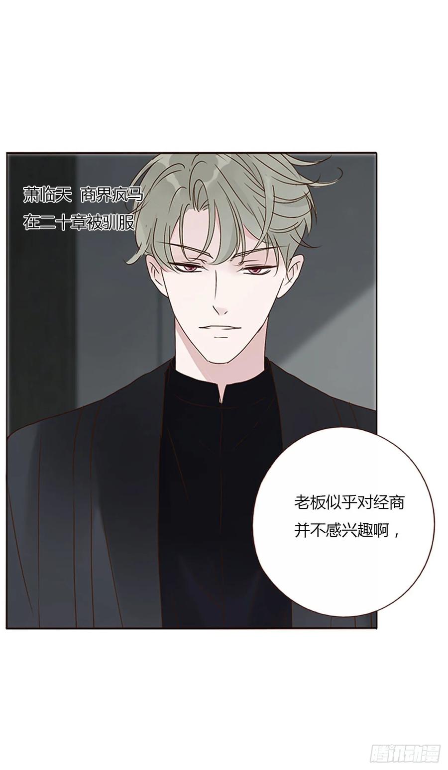拥然入怀 九十一章 元英2 第26页