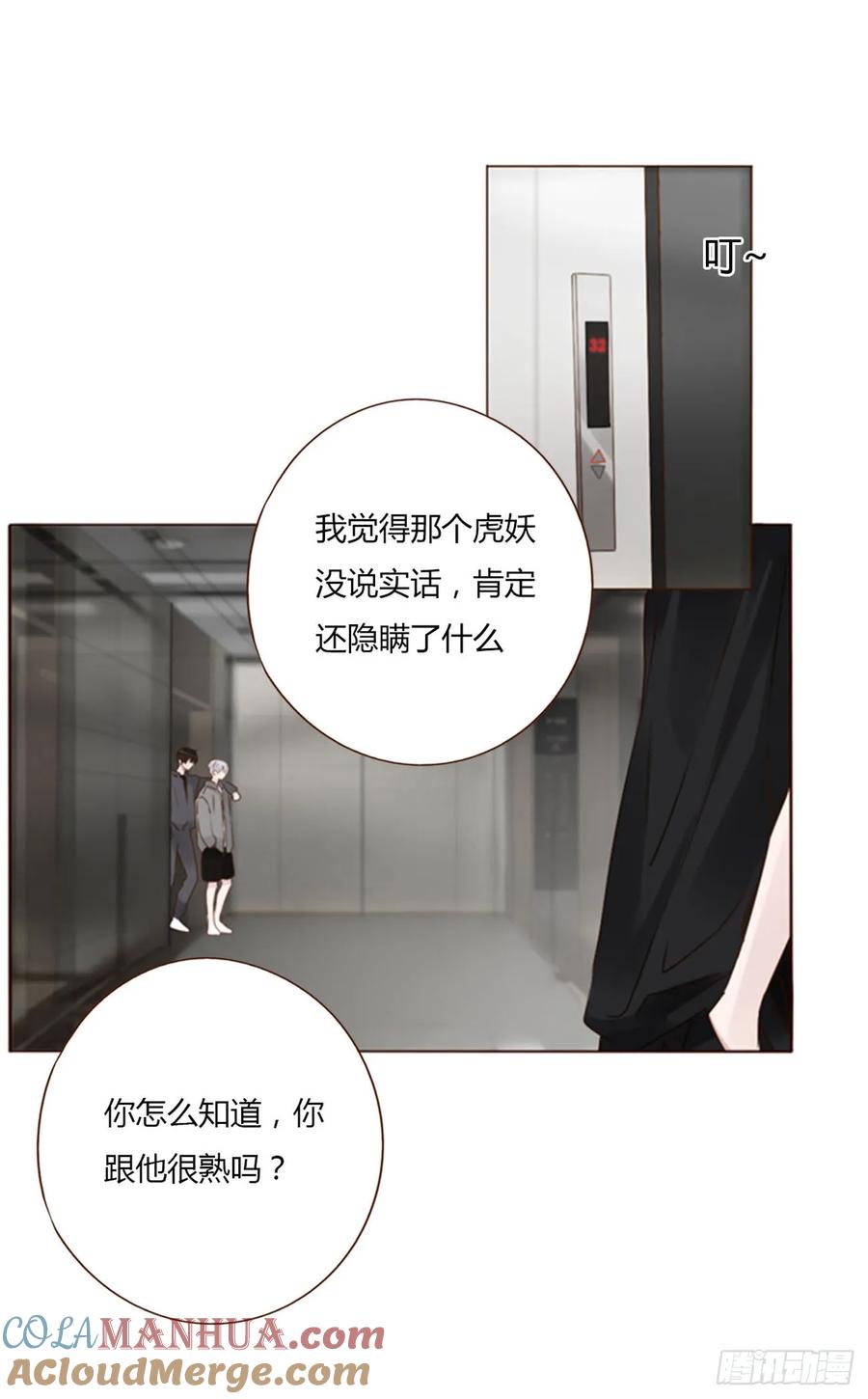 拥然入怀 九十二章 固魂珠 第7页