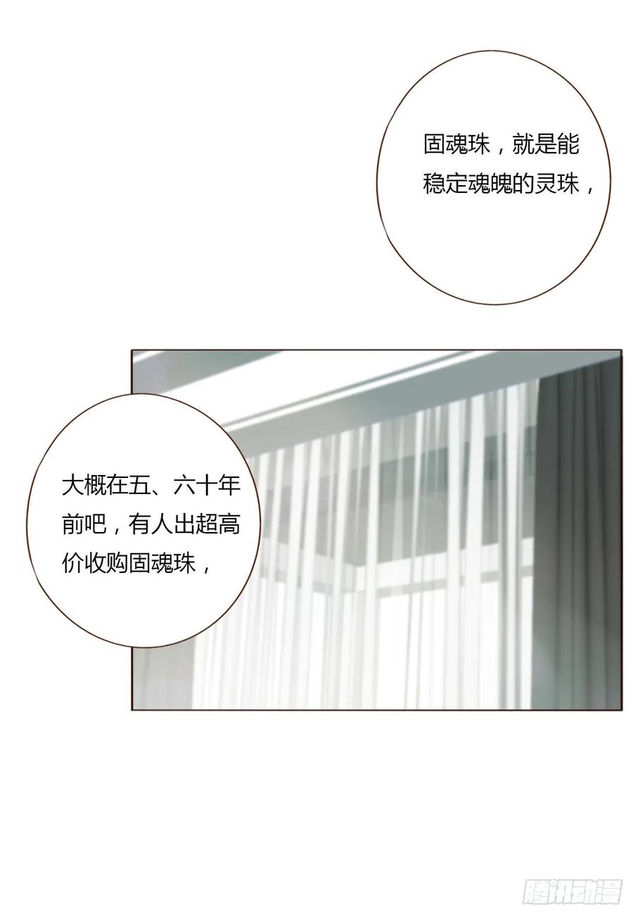 拥然入怀 九十三章 固魂珠2 第4页