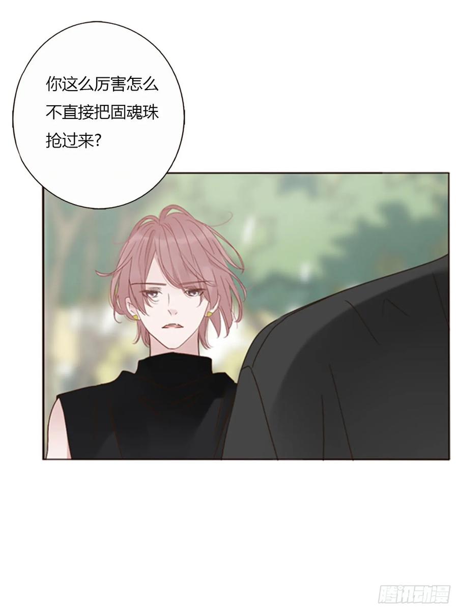 拥然入怀 九十四章 固魂珠3 第22页