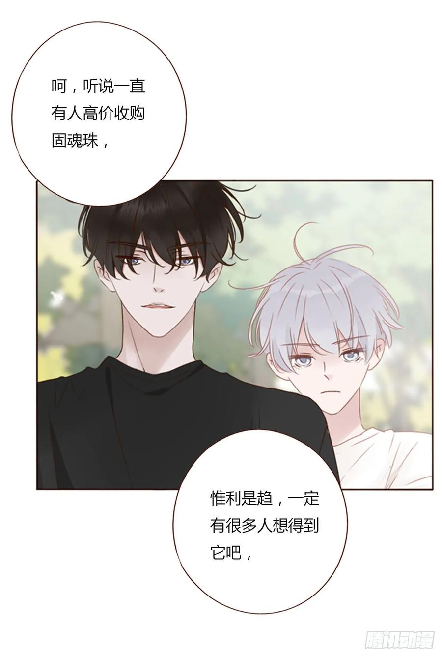 拥然入怀 九十四章 固魂珠3 第10页