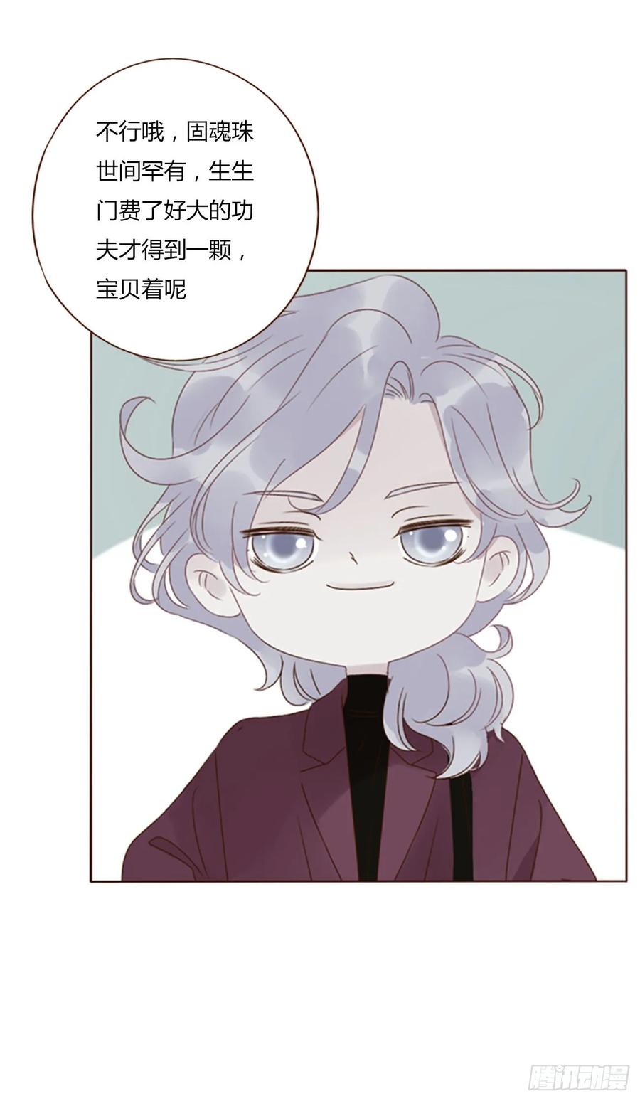 拥然入怀 九十四章 固魂珠3 第6页