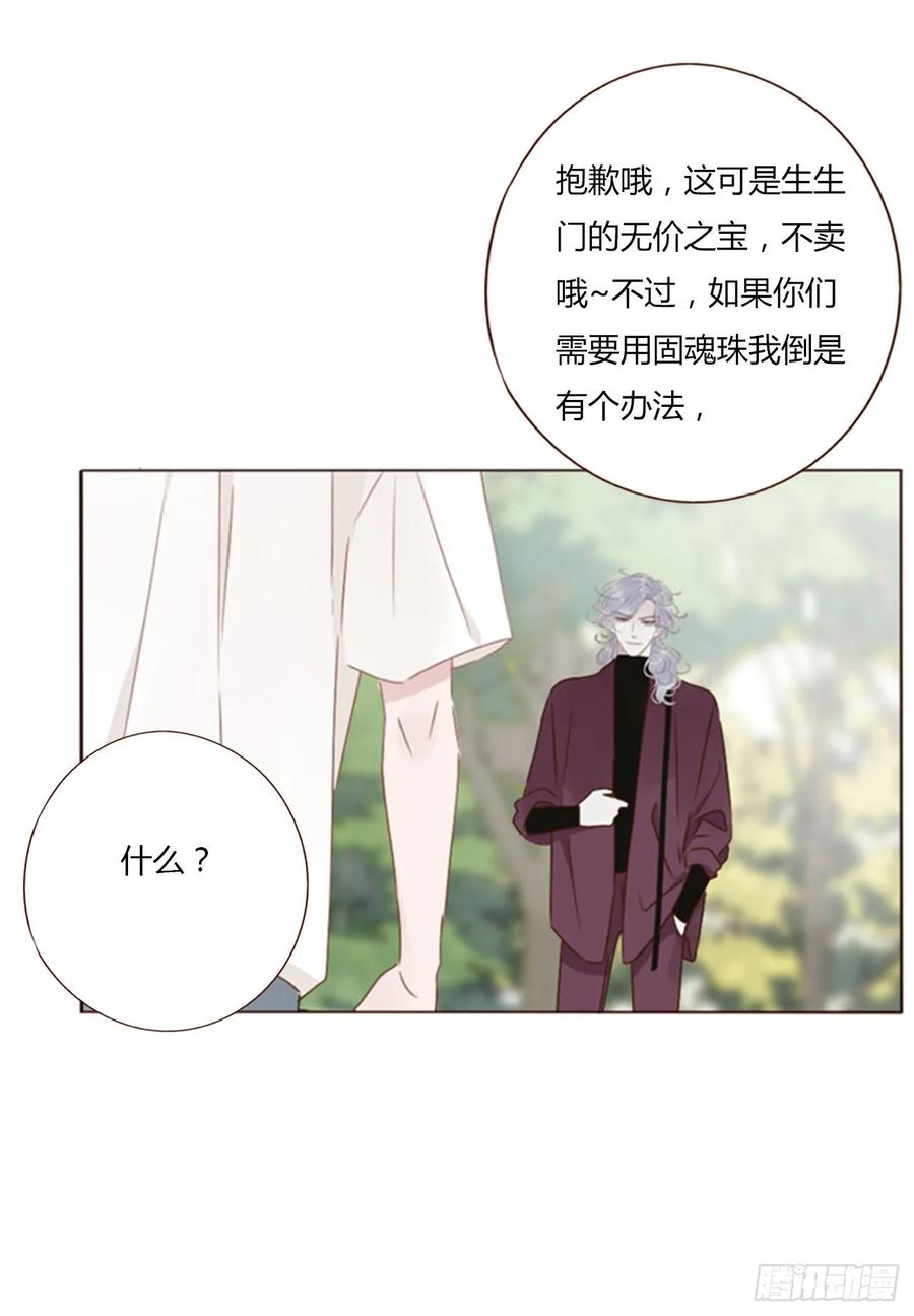 拥然入怀 九十四章 固魂珠3 第8页