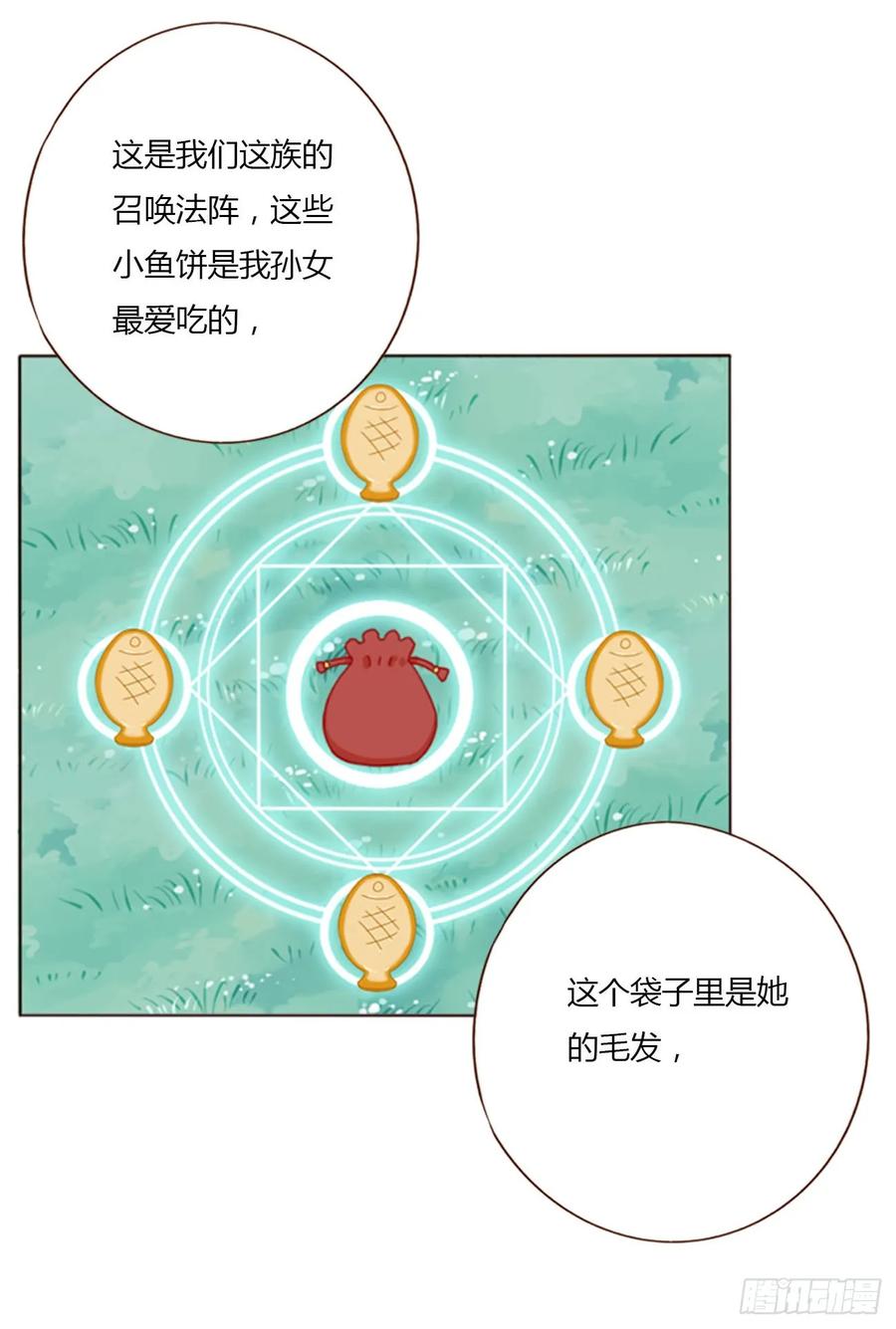 拥然入怀 九十五章 小雪宝 第34页