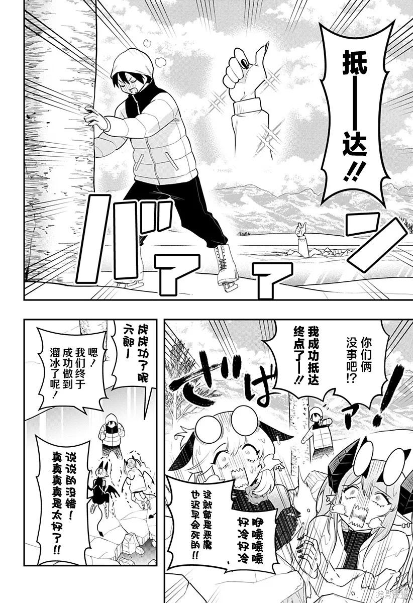 《Debby·the·Corsifa不愿败北》第57话 第14页