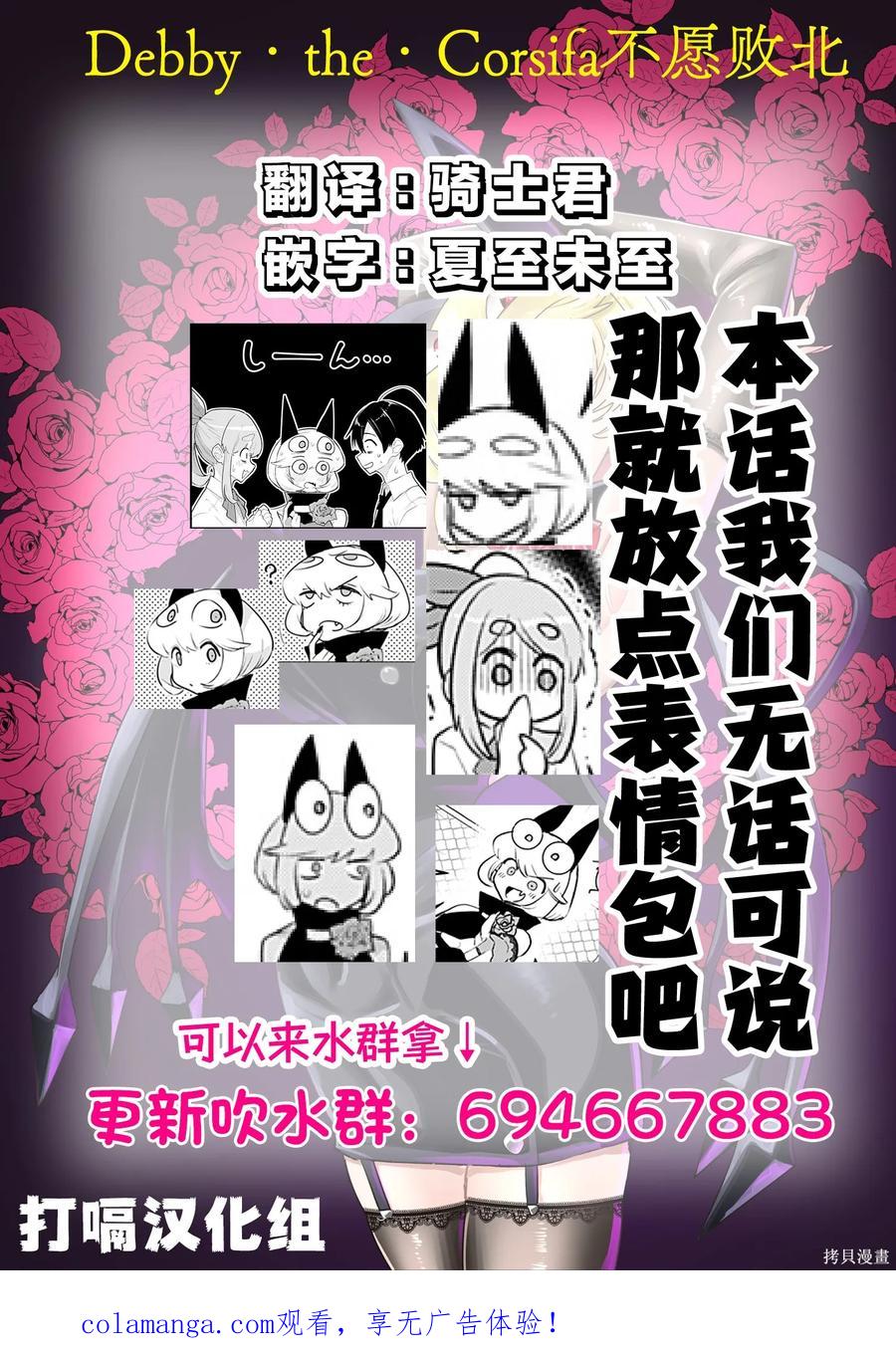 《Debby·the·Corsifa不愿败北》第57话 第16页