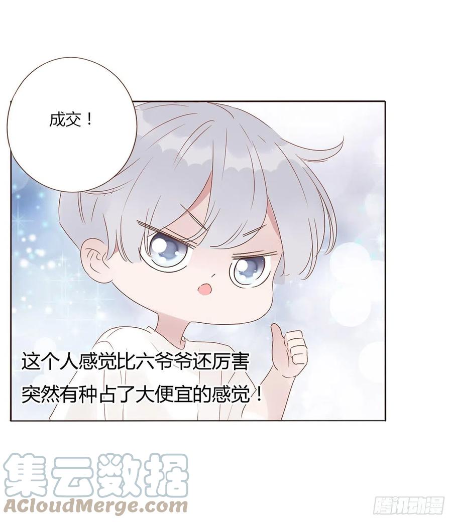 拥然入怀 第六章 睡觉 第33页
